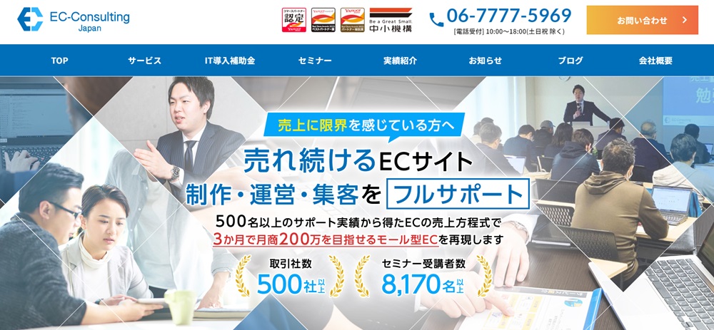 EC-Consulting Japan株式会社