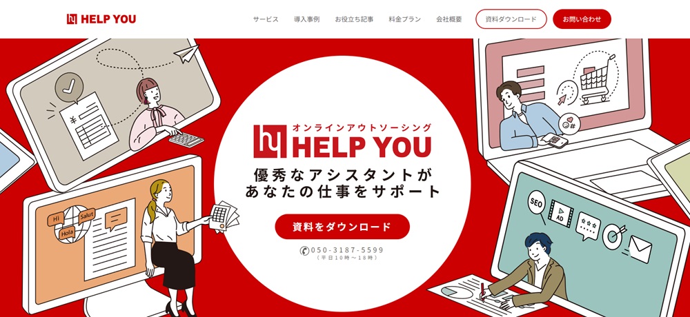 HELP YOU（株式会社ニット）